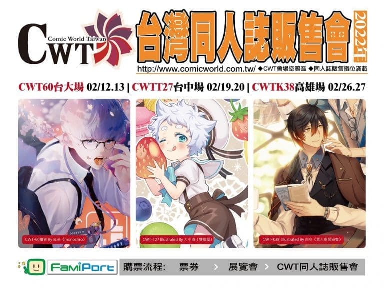 CWT同人誌販售會防疫公告 參展社團皆需接種2劑COVD-19疫苗且滿14天 4 2022cwthygienerule01