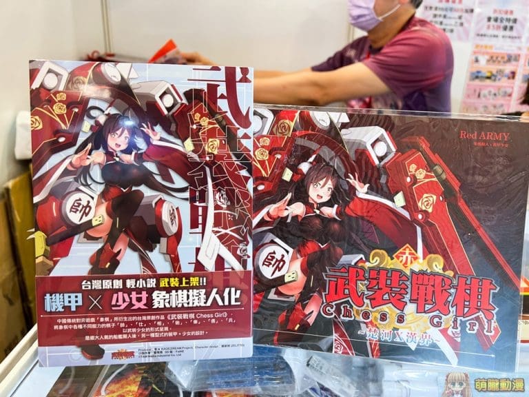 【2022TiCA】輕小說《武裝戰棋》公開配音說書導讀 PV 實體書於動漫節販售中 8 2022ticachessgirl01