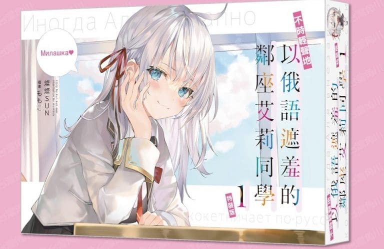 台灣角川《不時輕聲地以俄語遮羞的鄰座艾莉同學 (1)》特裝版&官網限定版開放預購中 7 kadokawatwSunsunsunMomocofirstbooks02