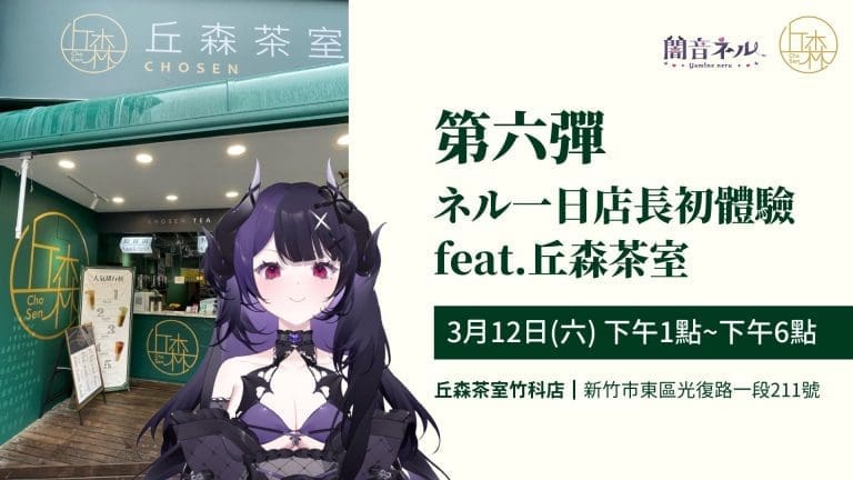 yamineneruchosenteatwnews06