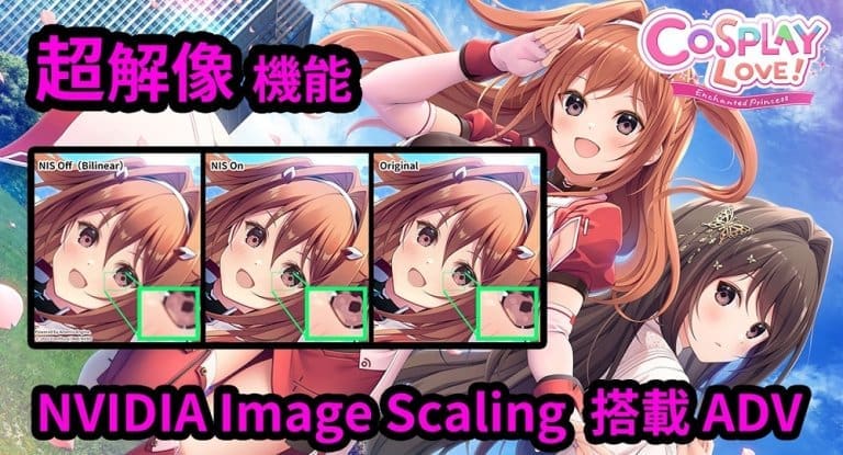 imecosplayloveNVIDIAImageScaling01