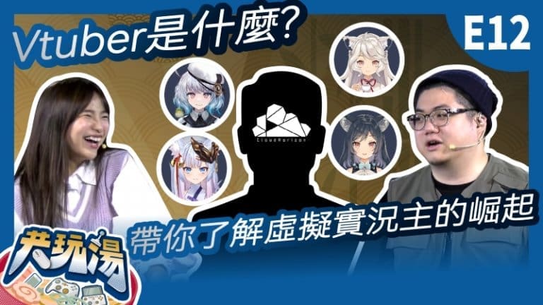 YouTube線上節目「共玩湯」4月1日將邀請雲際線工作室團隊分享Vtuber主題 8 donotnow88cloudhorizonstvtuber01