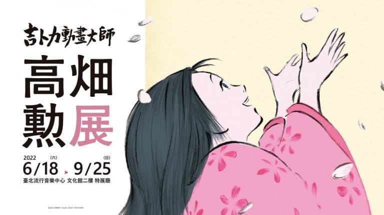 「吉卜力動畫大師-高畑勲展」2022 年6月在台舉辦首次海外展 3 2022TakahataIsaoudnfunlifenews01