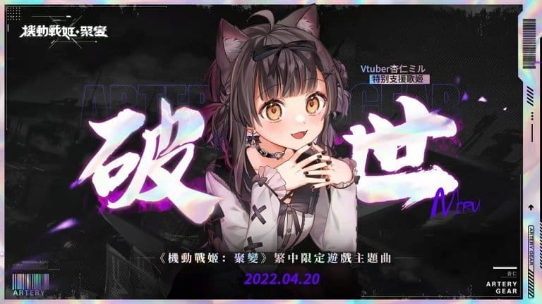 《機動戰姬:聚變》邀請 Vtuber「杏仁咪嚕」演唱繁中專屬主題曲 4 ArteryGearvtubermirusong01