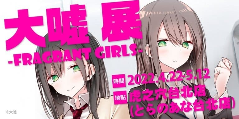 usoFragrantgirlstaiwantoranoananews01