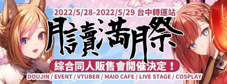 2022fullmooncanivalnews01