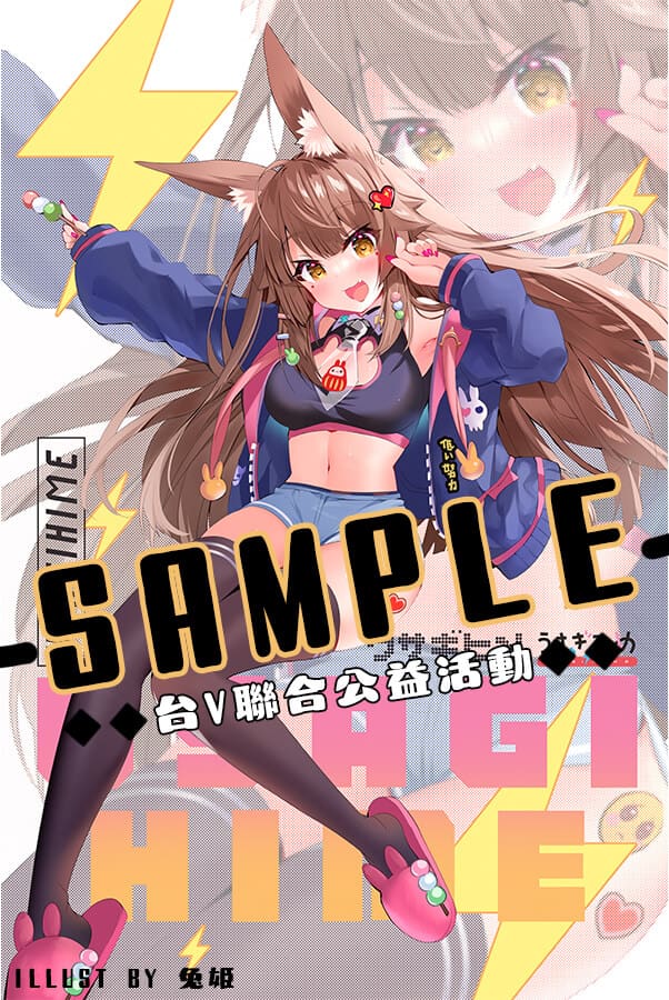 2022台灣Vtuber聯合公益活動 捐發票將有機會抽中活動限定掛軸 19 2022vtubercharitableacnews11