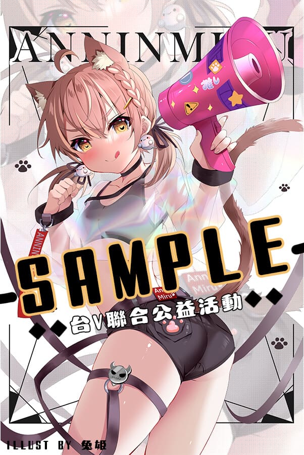 2022台灣Vtuber聯合公益活動 捐發票將有機會抽中活動限定掛軸 18 2022vtubercharitableacnews12