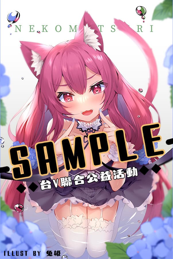 2022台灣Vtuber聯合公益活動 捐發票將有機會抽中活動限定掛軸 24 2022vtubercharitableacnews16