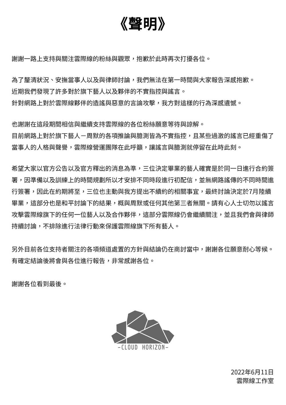 雲際線工作室公開旗下Vtuber神稻櫻火、李李鈴蘭、瑪格麗特畢業後頻道處理方式 影片將轉為不公開 3 com media