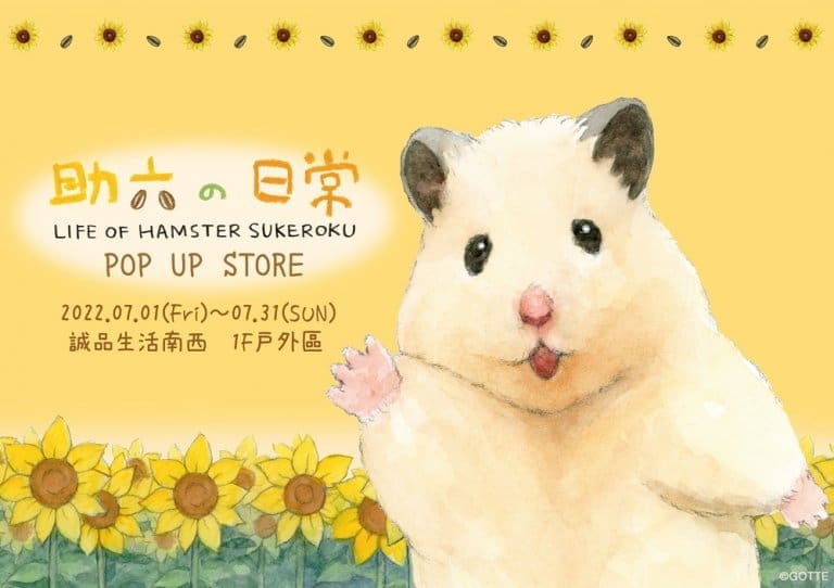 《助六の日常》POP UP STORE 7月1日起在誠品生活南西1F戶外區開設 4 2022GOTTEHamsterPaintereslitenancynews01