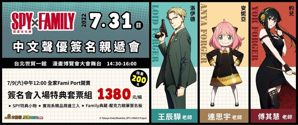 2022ccpaemuseSPYFAMILYnews01