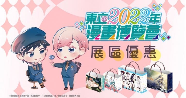 2022tongliccpasalenews01