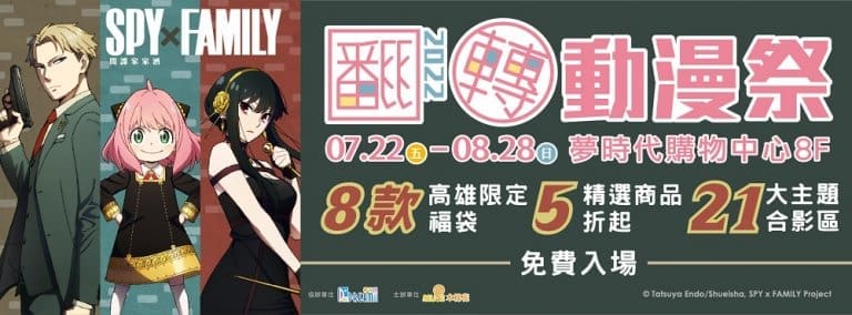 「翻轉動漫祭 2022高雄」將自7月22日起在高雄統一夢時代購物中心開展 6 2022dreammallmuseacgfirstnews01