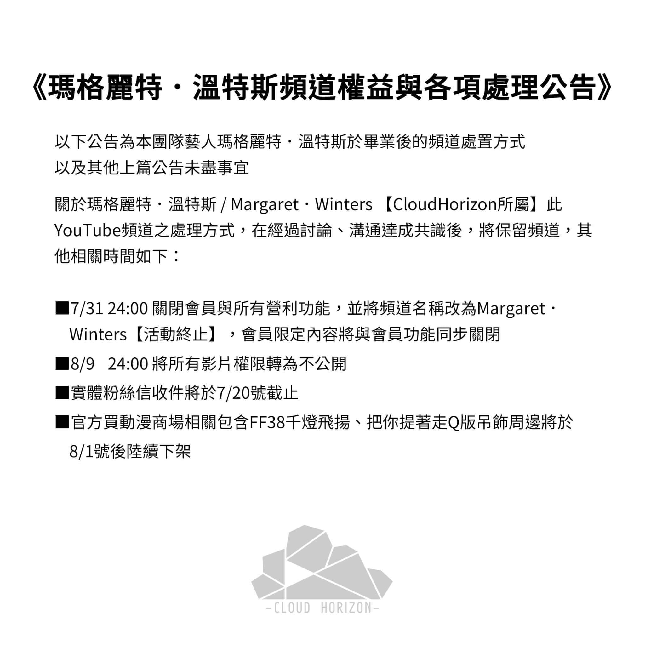 雲際線工作室公開旗下Vtuber神稻櫻火、李李鈴蘭、瑪格麗特畢業後頻道處理方式 影片將轉為不公開 6 com media 1