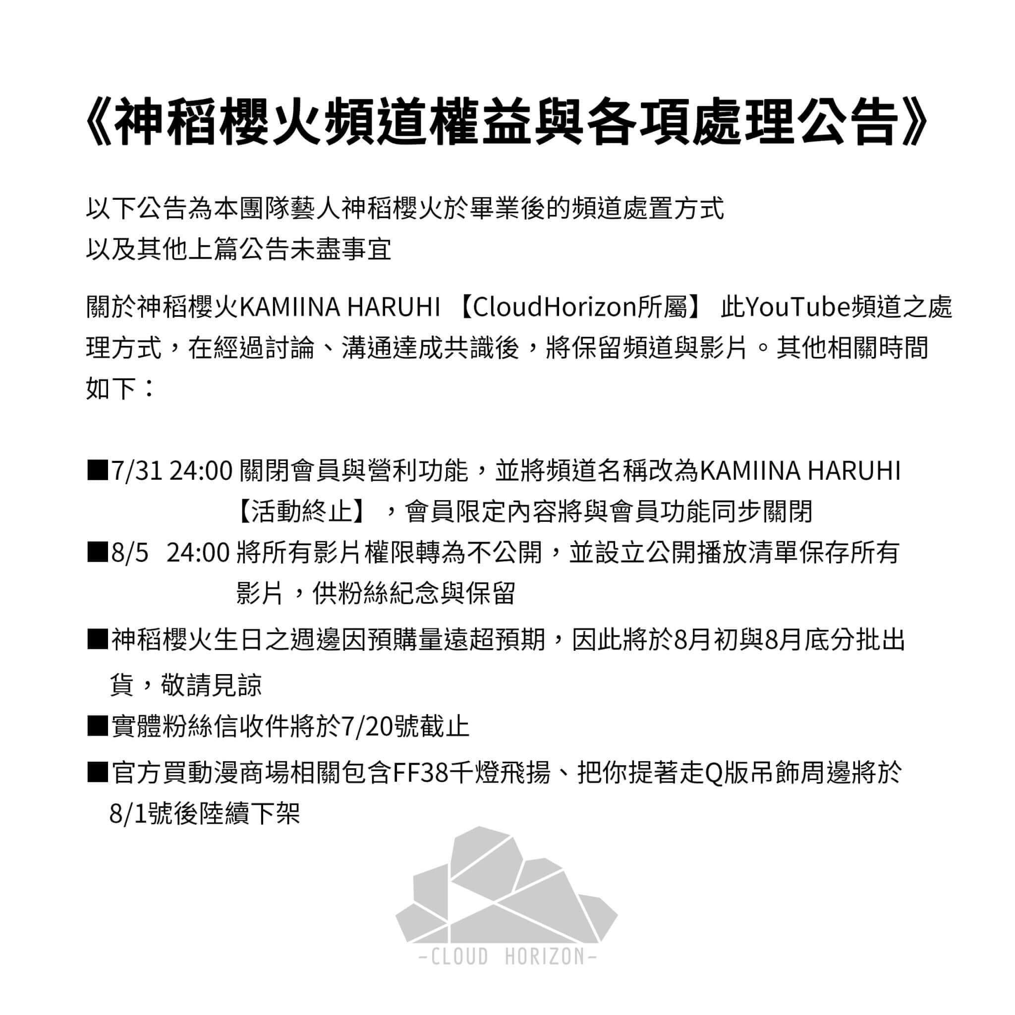 雲際線工作室公開旗下Vtuber神稻櫻火、李李鈴蘭、瑪格麗特畢業後頻道處理方式 影片將轉為不公開 5 com media 2