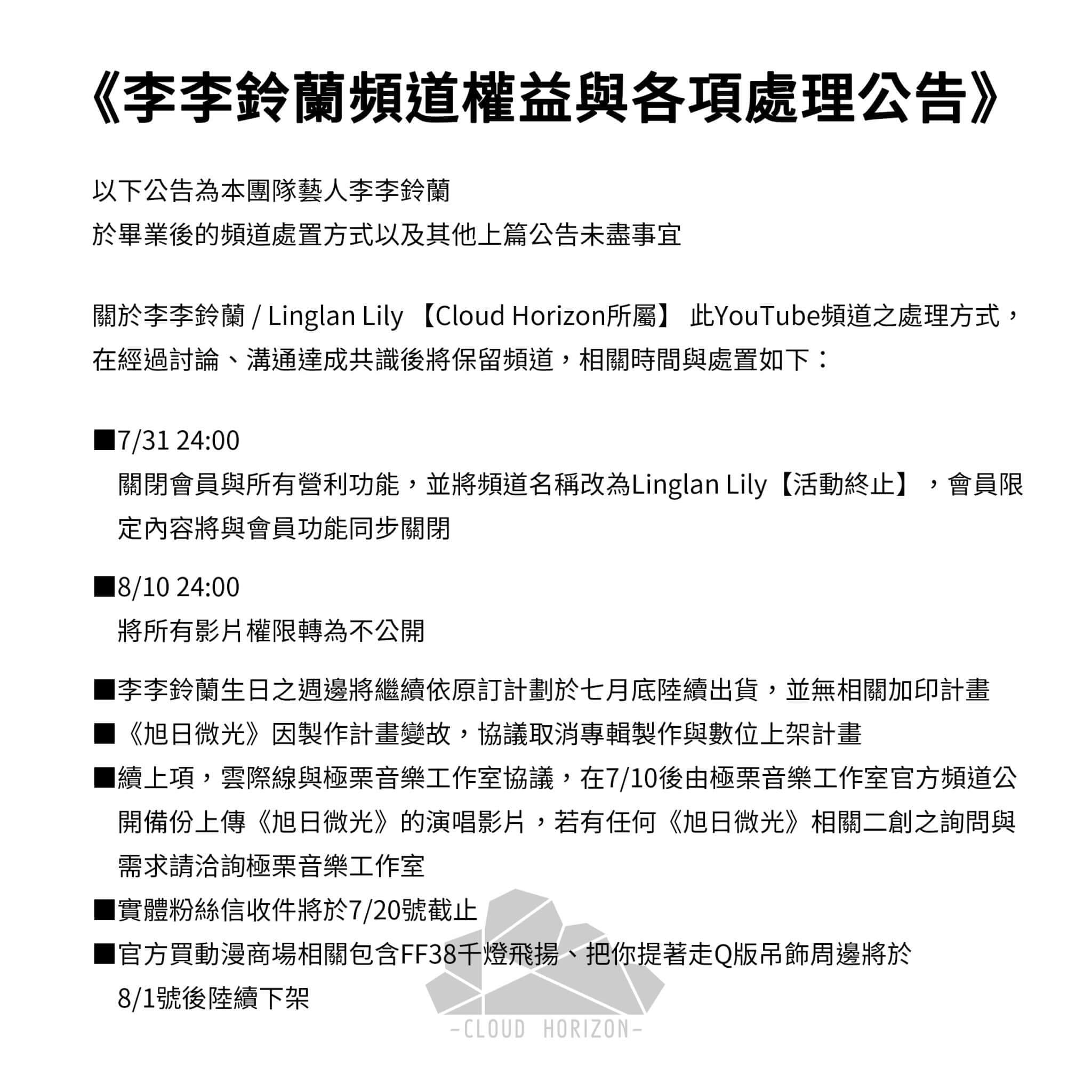 雲際線工作室公開旗下Vtuber神稻櫻火、李李鈴蘭、瑪格麗特畢業後頻道處理方式 影片將轉為不公開 4 com media