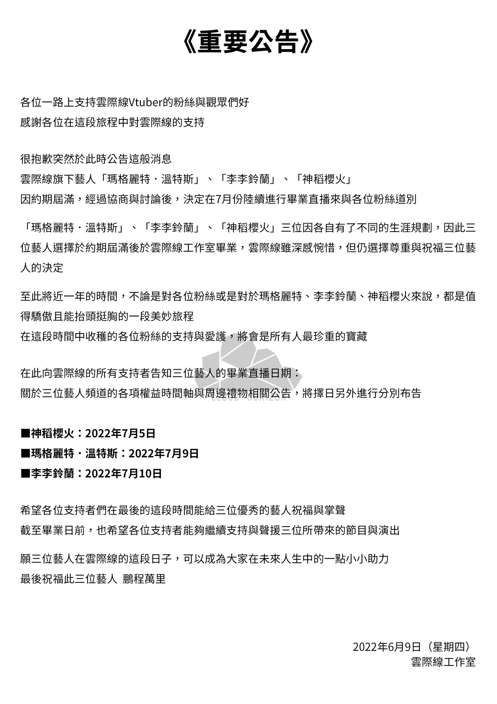 雲際線工作室公開旗下Vtuber神稻櫻火、李李鈴蘭、瑪格麗特畢業後頻道處理方式 影片將轉為不公開 2 FU0U8nAUUAEC5Xa