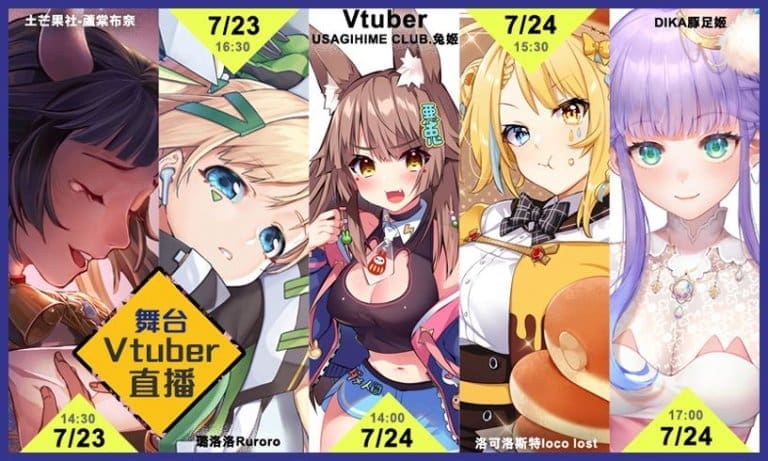 三創夏日動漫祭 將舉辦台灣Vtuber直播 6 inkingmorikuxsyntrendtwvtuber01