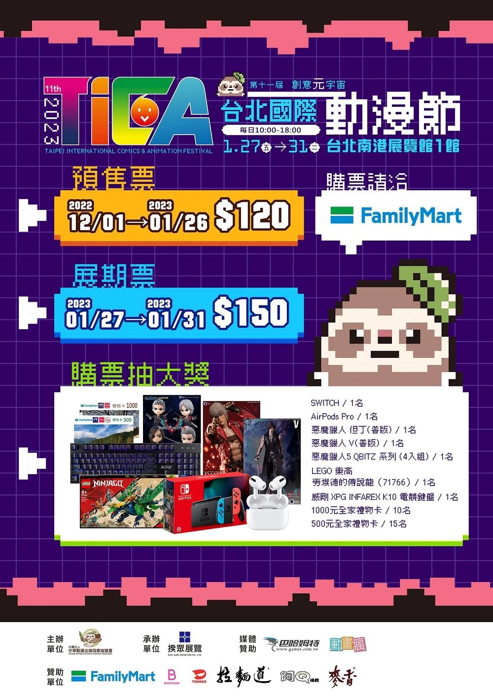 【2023TICA】 2023台北國際動漫節 1月27日-31日在南港展覽館1館舉辦 130 2023ticaticket01