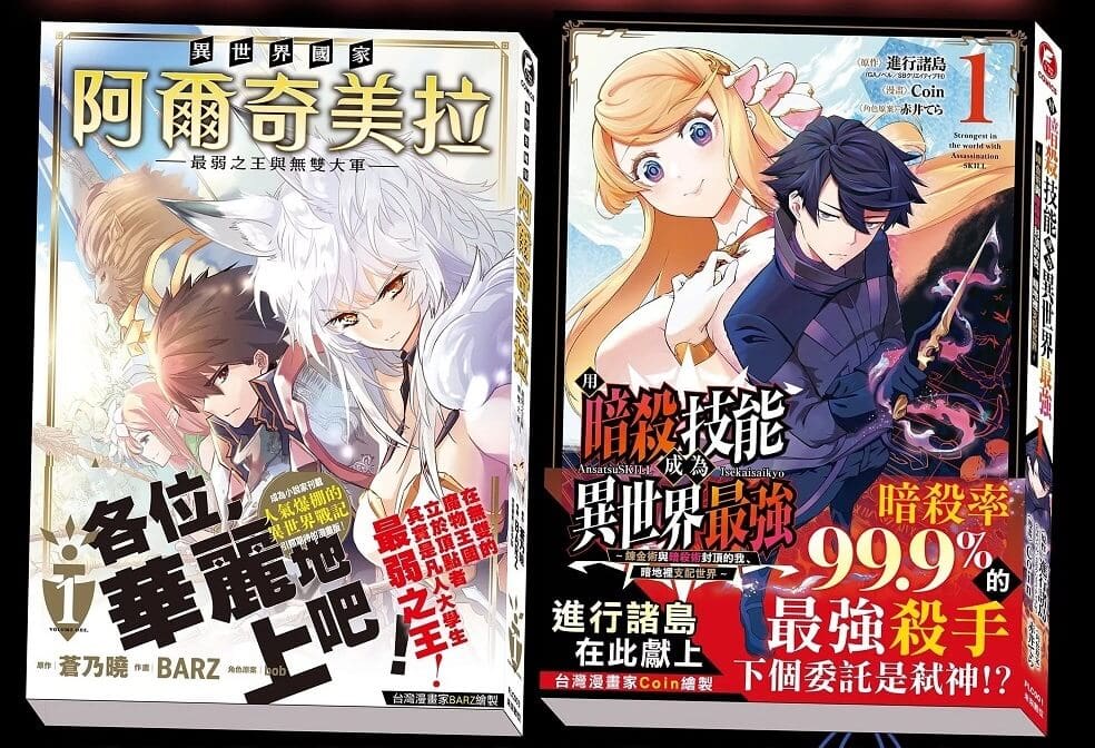 《異世界國家爾奇美拉~最弱之王與無雙大軍》、《用暗殺技能成為異世界最強》漫畫家Barz和Coin聯合簽名會 將於8月舉辦 1 2022futuredigibarzcoinsign01