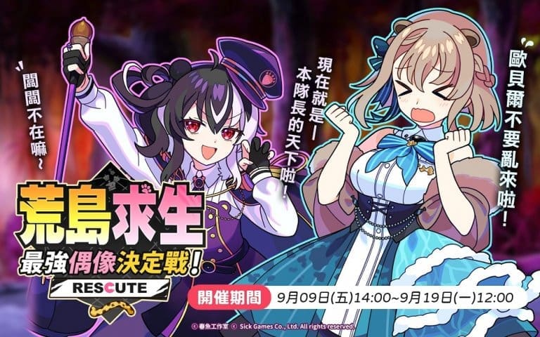 《Gang Start:異世界極道傳說》X Vtuber團體《RESCUTE 瀕臨絕種團》合作情報公開 1 gangstartrescuenews01