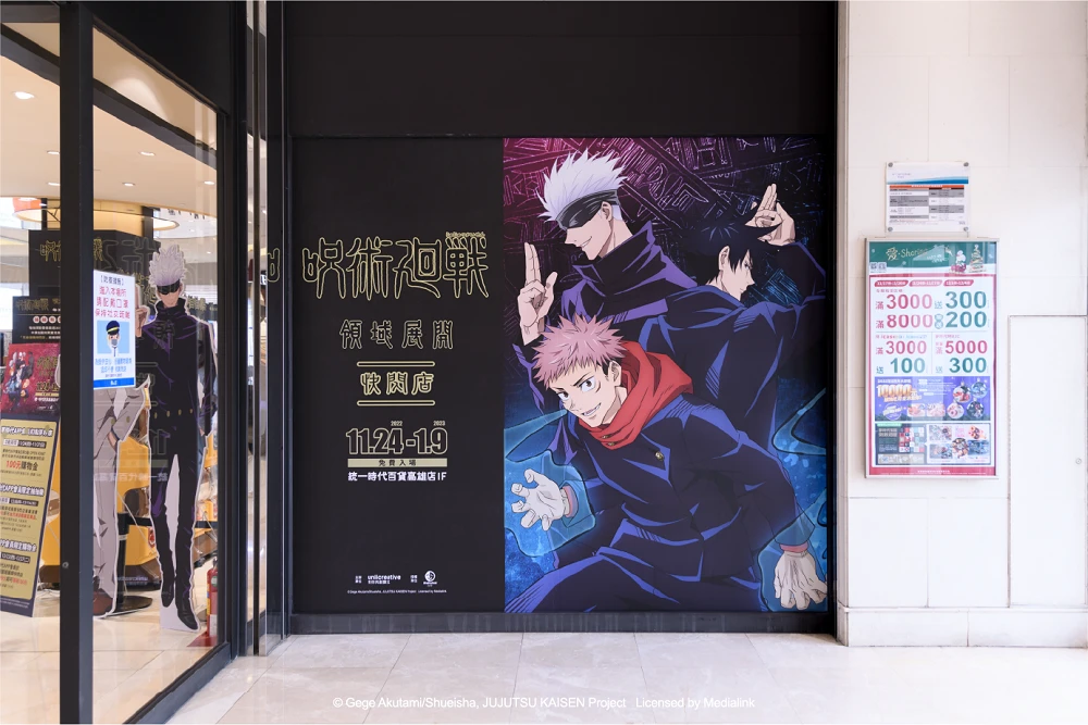 「咒術迴戰快閃店 領域展開」高雄場 於統一時代百貨高雄店開設 1 2022dreammallJujutsuKaisenpopupstorenews06