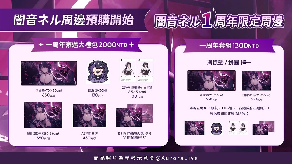 auroralivetwneru1stanniversarynews02