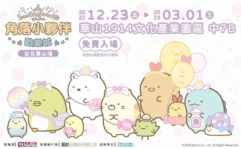 2022SumikkoGurashicityhuashan1914news01