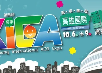 【2023KICA】2023高雄國際動漫節自 10月6-9日在高雄巨蛋舉辦
