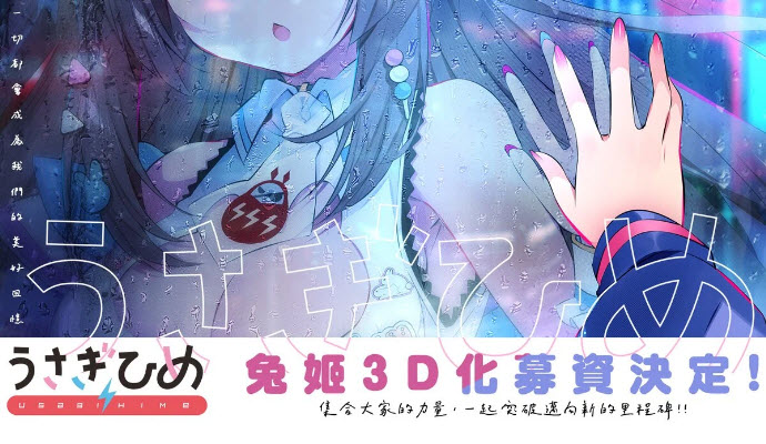 UsagiHime3DARNEWS01