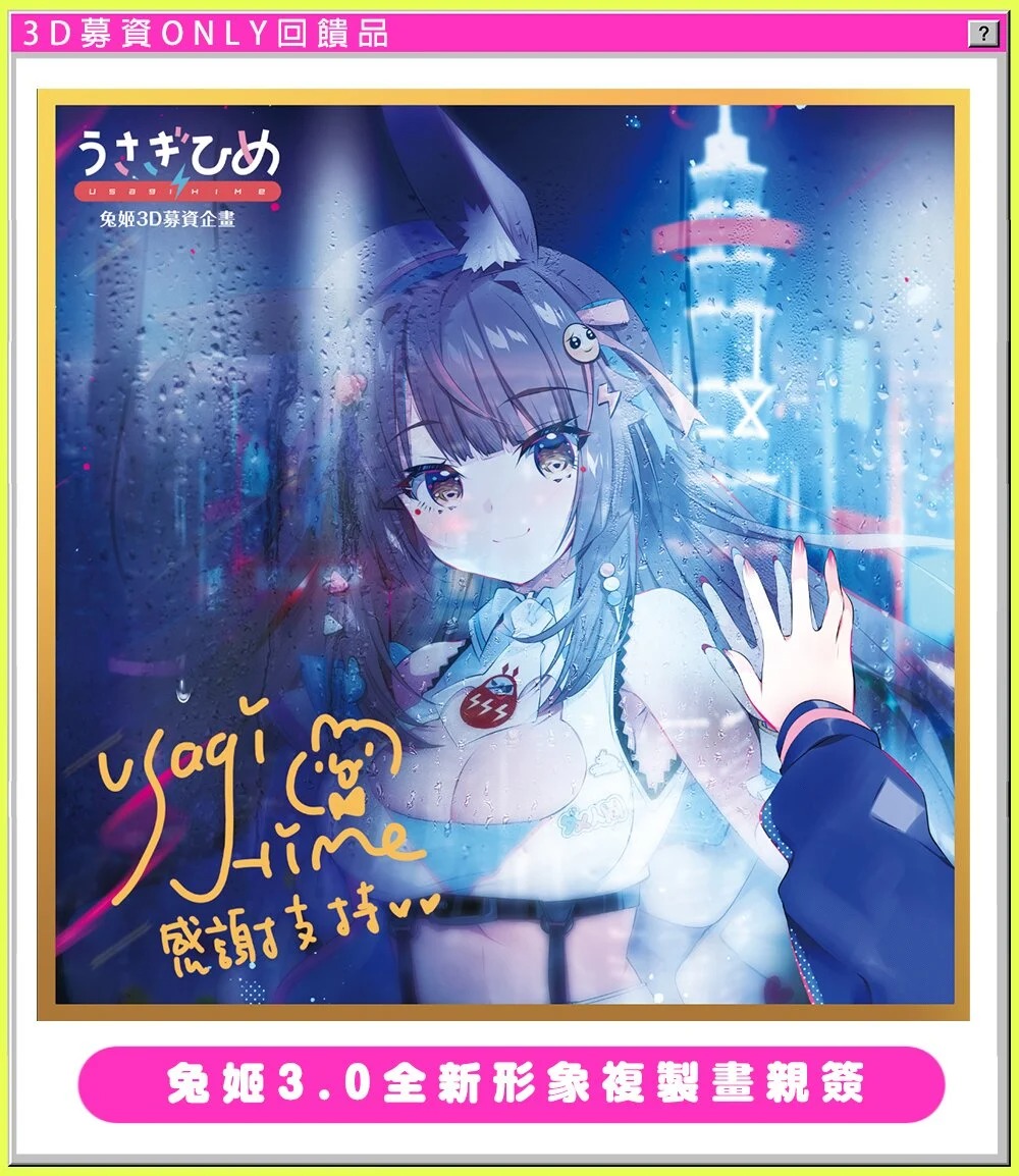UsagiHime3DARNEWS05