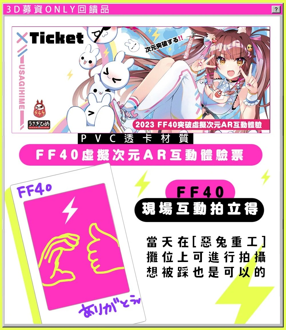 UsagiHime3DARNEWS06