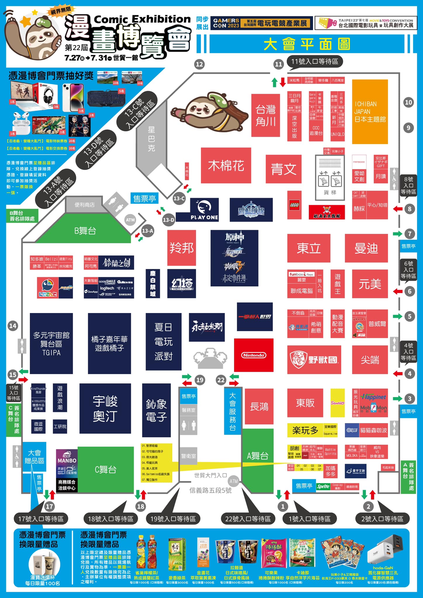 【2023CCPA】2023漫畫博覽會 7月27-31日在台北世貿一館舉辦 45 2023ccpamap01