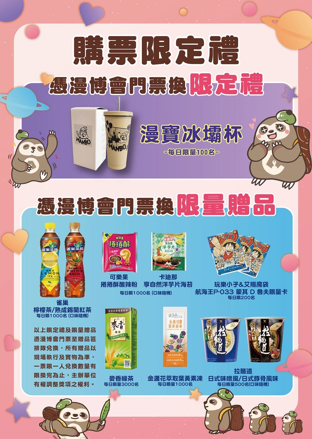 【2023CCPA】2023漫畫博覽會 7月27-31日在台北世貿一館舉辦 88 2023ccpaticketsec01