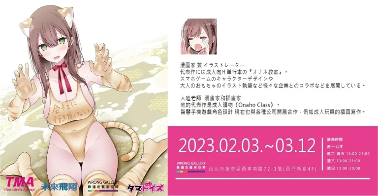 usotukiyaUSOWrongGalleriesfirstnews01