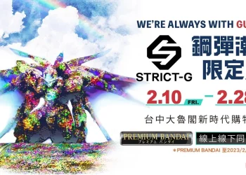 「STRICT-G WE’RE ALWAYS WITH GUNDAM 鋼彈潮流限定店」台中 2月10日起在大魯閣新時代開設