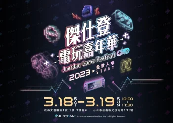 2023「傑仕登電玩嘉年華」將自3月18日起舉辦 打造「乙女遊戲」、「寶可夢」主題區