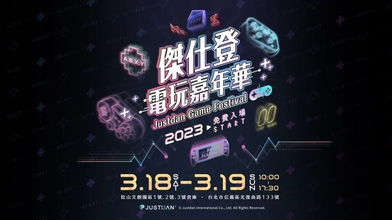 2023JustdanGameFestivafirstnews01
