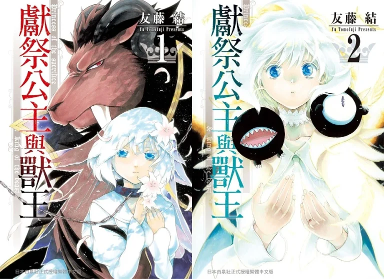 egmangaSacrificialPrincessBeasts01