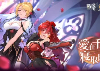 EROLABS《墮落姬甲》正式上架 iOS 版本「愛在千年寢取時」活動開跑