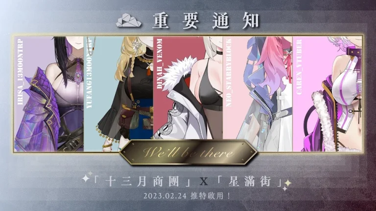 台灣 Vtuber 團隊「雲際線工作室」公開旗下Vtuber新企劃「星滿街」、「十三月商圈」成員推特 2 CloudhorizonSt13Moonstreettwitter01