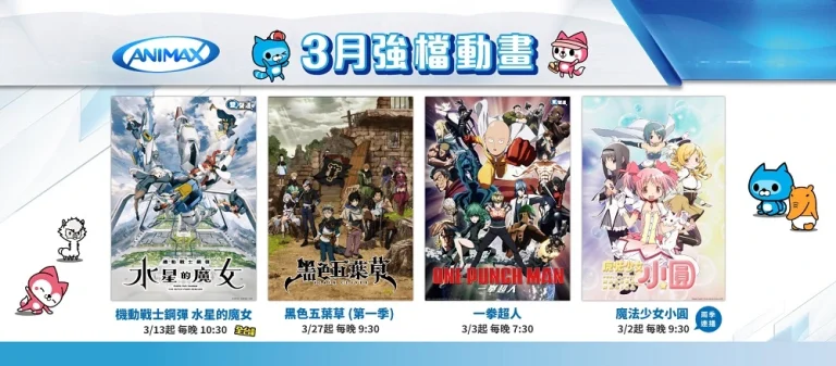 ANIMAX 3月推出「女力覺醒」主題 將上映《機動戰士鋼彈 水星的魔女》等作品 6 Animaxtwgirl2023march01