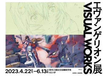 「新世紀福音戰士展 VISUAL WORKS」將於台北信義新天地 A11開展 3月22日預售門票