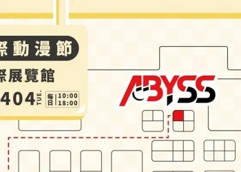【2023TCCA】2023台中國際動漫節 Abyss動漫販售資訊公開 將販售Vtuber杏仁ミル及茸茸鼠娃娃