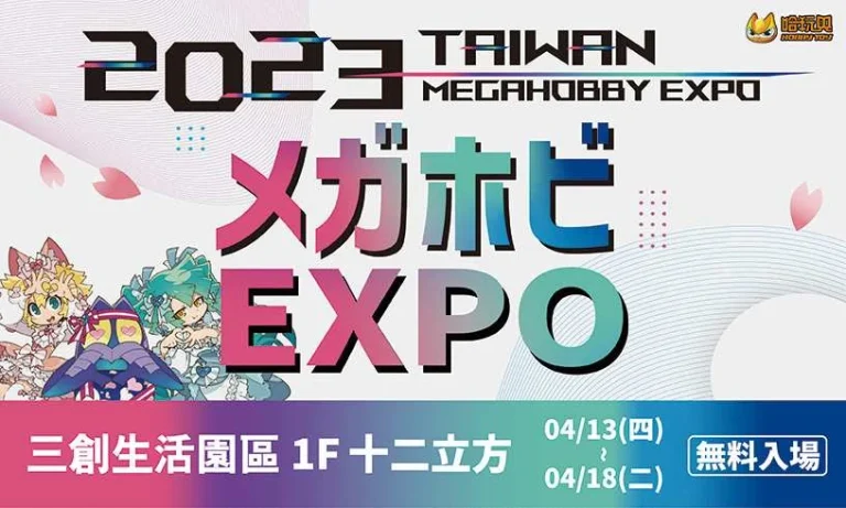 2023megahobbyexpotwnews01