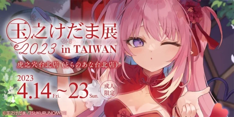 2023taiwantoranoanakedamaanews01