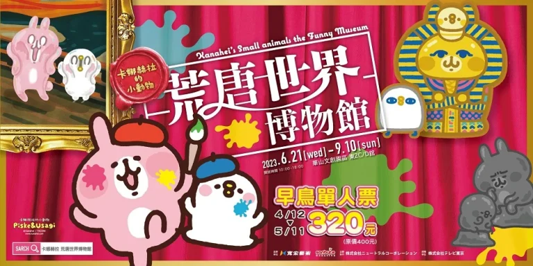 xanaheifunnymuseumticket01