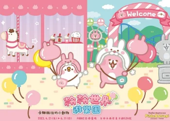 「卡娜赫拉的小動物 粉粉世界遊樂園」快閃店  4月21日起於台中草悟廣場開設