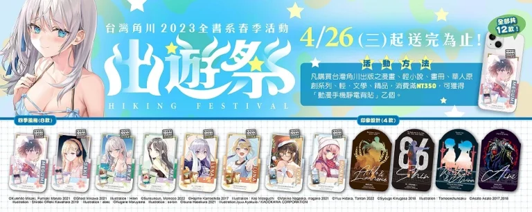 2023kadokawaspringhikingfestival04